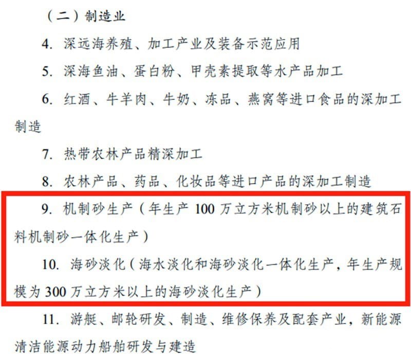 國家發(fā)改委擬支持海南省機(jī)制砂生產(chǎn)和海砂淡化